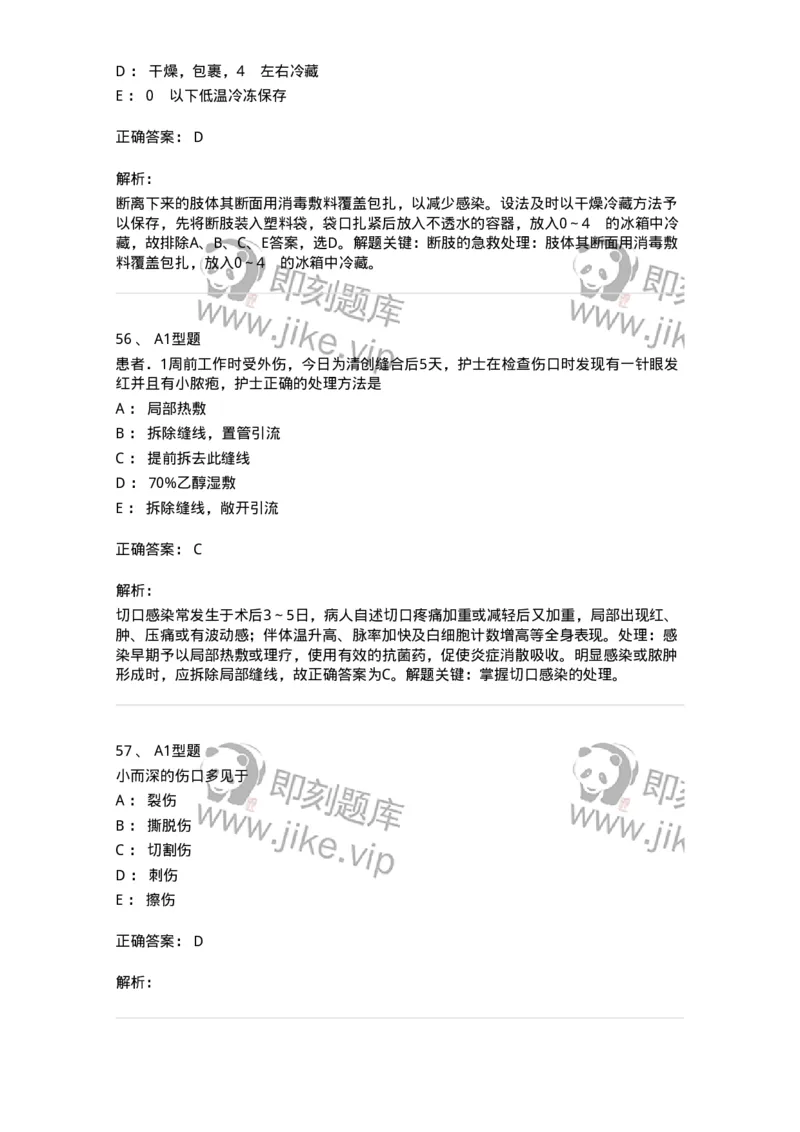 703011-第十一章损伤病人的护理-174428_军队文职(1)_01.军队文职真题-专业课_（全）版本一（历年真题+章节练习+模拟题）_护理学(军队文职)_章节练习_题目+解析