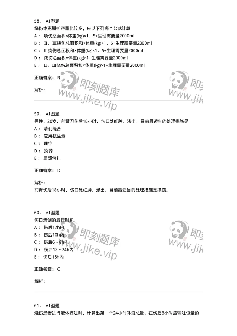 703011-第十一章损伤病人的护理-174428_军队文职(1)_01.军队文职真题-专业课_（全）版本一（历年真题+章节练习+模拟题）_护理学(军队文职)_章节练习_题目+解析