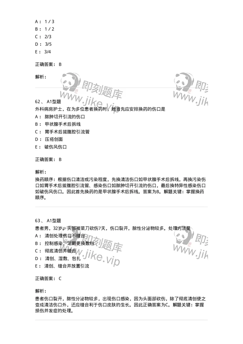 703011-第十一章损伤病人的护理-174428_军队文职(1)_01.军队文职真题-专业课_（全）版本一（历年真题+章节练习+模拟题）_护理学(军队文职)_章节练习_题目+解析