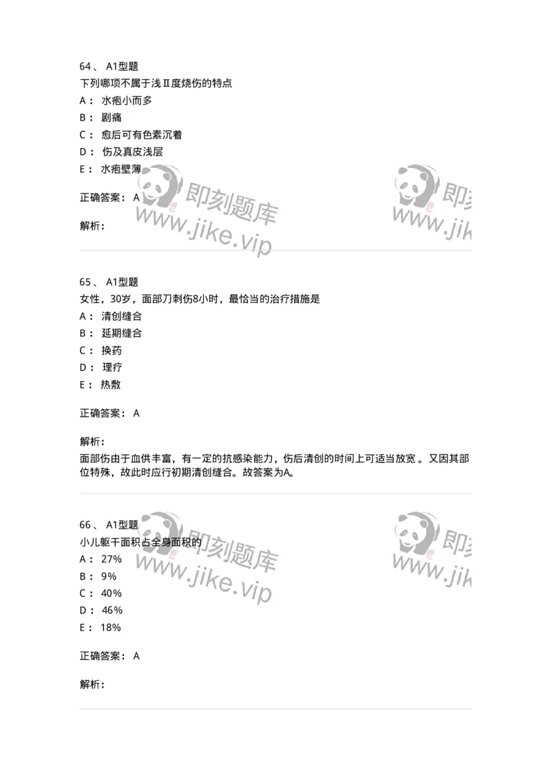 703011-第十一章损伤病人的护理-174428_军队文职(1)_01.军队文职真题-专业课_（全）版本一（历年真题+章节练习+模拟题）_护理学(军队文职)_章节练习_题目+解析