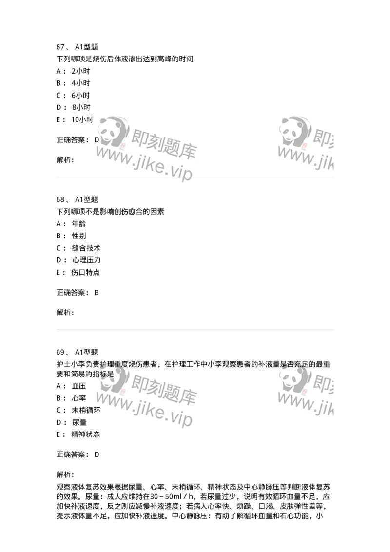 703011-第十一章损伤病人的护理-174428_军队文职(1)_01.军队文职真题-专业课_（全）版本一（历年真题+章节练习+模拟题）_护理学(军队文职)_章节练习_题目+解析