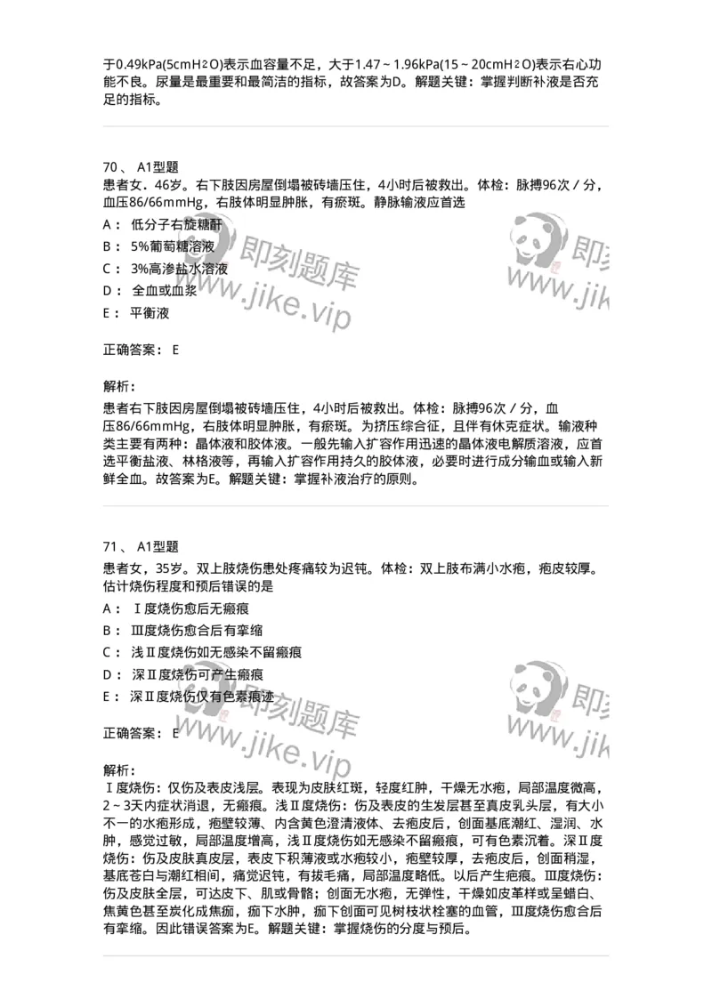 703011-第十一章损伤病人的护理-174428_军队文职(1)_01.军队文职真题-专业课_（全）版本一（历年真题+章节练习+模拟题）_护理学(军队文职)_章节练习_题目+解析