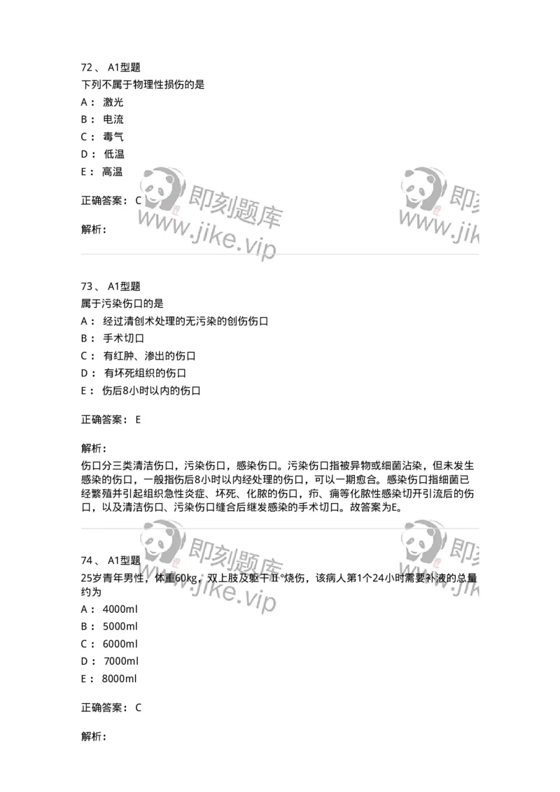 703011-第十一章损伤病人的护理-174428_军队文职(1)_01.军队文职真题-专业课_（全）版本一（历年真题+章节练习+模拟题）_护理学(军队文职)_章节练习_题目+解析