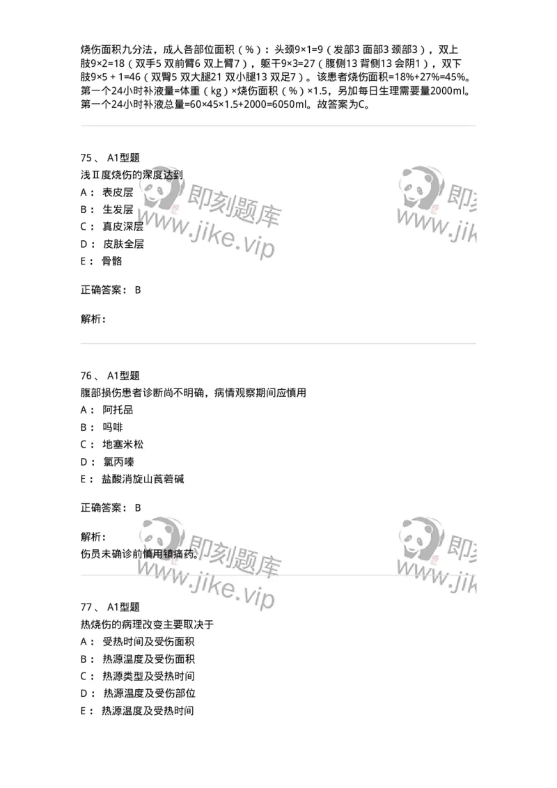 703011-第十一章损伤病人的护理-174428_军队文职(1)_01.军队文职真题-专业课_（全）版本一（历年真题+章节练习+模拟题）_护理学(军队文职)_章节练习_题目+解析