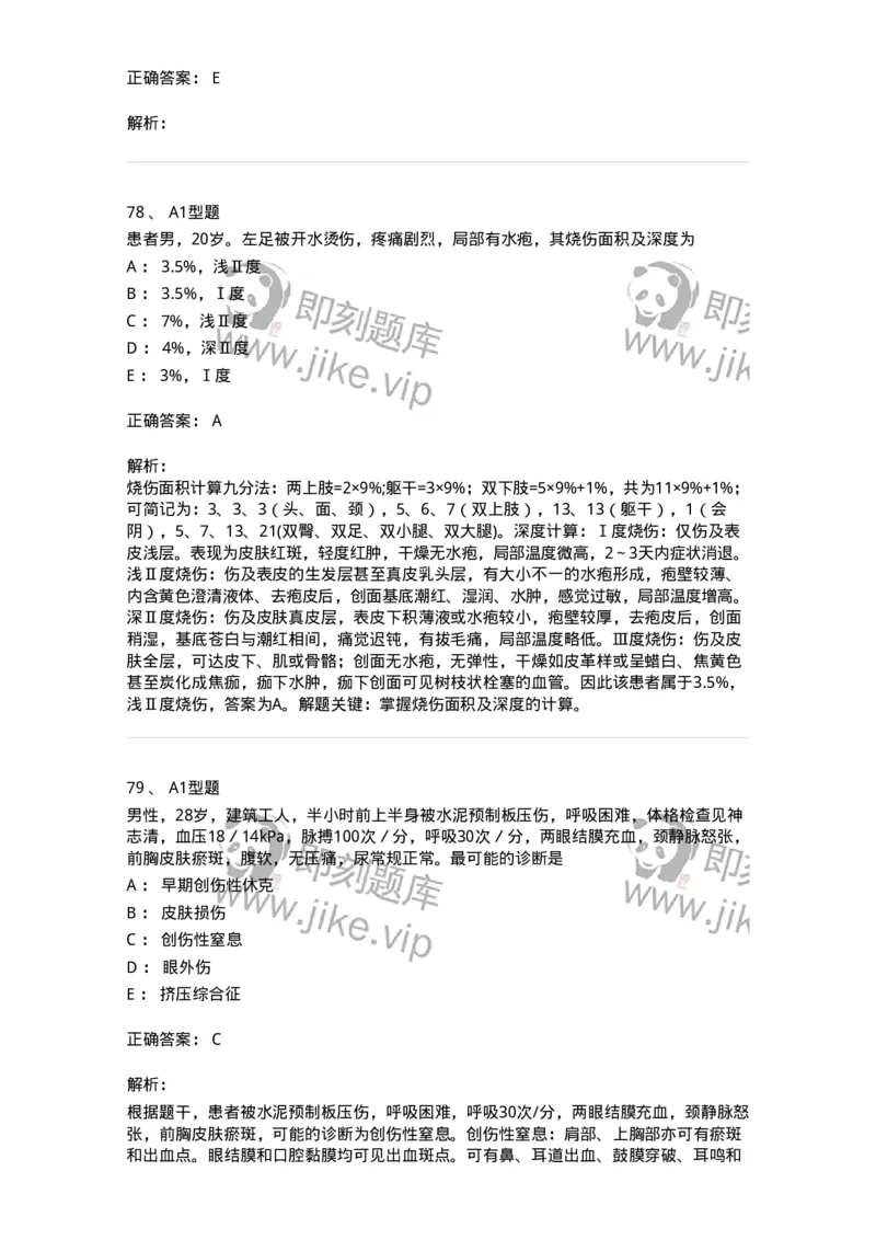 703011-第十一章损伤病人的护理-174428_军队文职(1)_01.军队文职真题-专业课_（全）版本一（历年真题+章节练习+模拟题）_护理学(军队文职)_章节练习_题目+解析