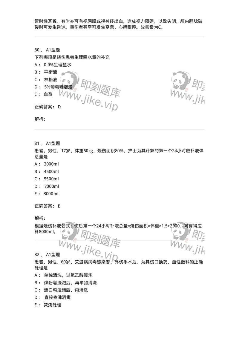703011-第十一章损伤病人的护理-174428_军队文职(1)_01.军队文职真题-专业课_（全）版本一（历年真题+章节练习+模拟题）_护理学(军队文职)_章节练习_题目+解析