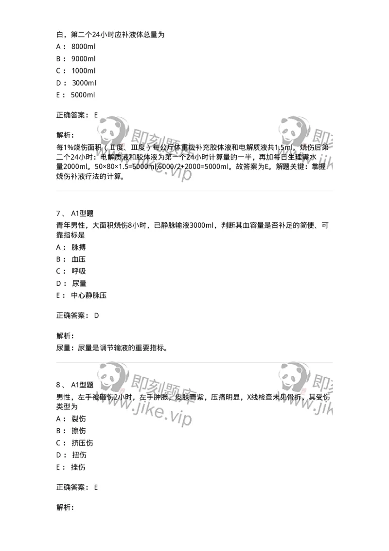 703011-第十一章损伤病人的护理-174428_军队文职(1)_01.军队文职真题-专业课_（全）版本一（历年真题+章节练习+模拟题）_护理学(军队文职)_章节练习_题目+解析