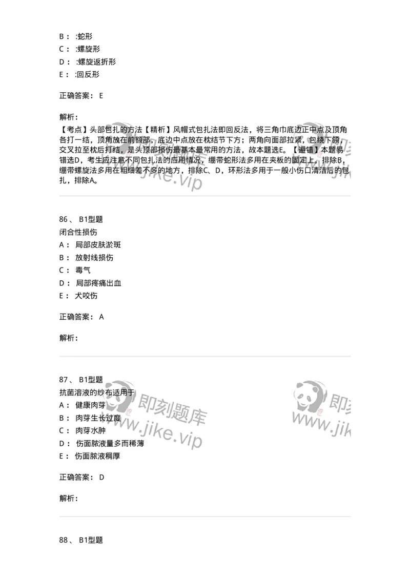 703011-第十一章损伤病人的护理-174428_军队文职(1)_01.军队文职真题-专业课_（全）版本一（历年真题+章节练习+模拟题）_护理学(军队文职)_章节练习_题目+解析