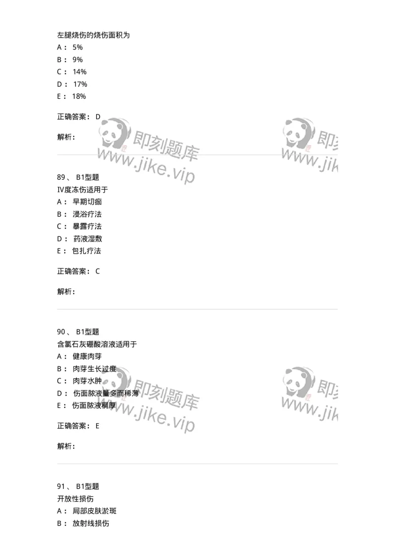 703011-第十一章损伤病人的护理-174428_军队文职(1)_01.军队文职真题-专业课_（全）版本一（历年真题+章节练习+模拟题）_护理学(军队文职)_章节练习_题目+解析
