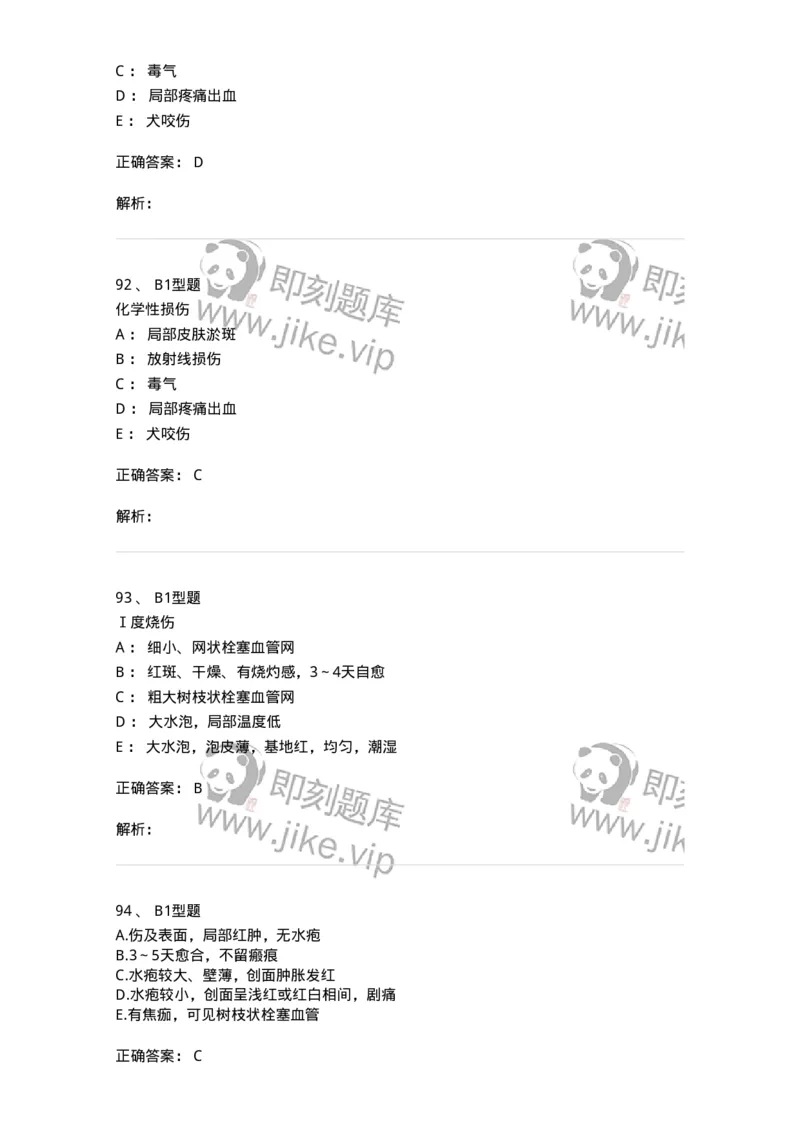 703011-第十一章损伤病人的护理-174428_军队文职(1)_01.军队文职真题-专业课_（全）版本一（历年真题+章节练习+模拟题）_护理学(军队文职)_章节练习_题目+解析