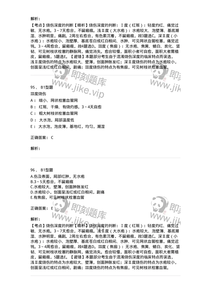 703011-第十一章损伤病人的护理-174428_军队文职(1)_01.军队文职真题-专业课_（全）版本一（历年真题+章节练习+模拟题）_护理学(军队文职)_章节练习_题目+解析