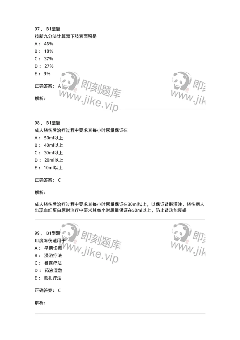 703011-第十一章损伤病人的护理-174428_军队文职(1)_01.军队文职真题-专业课_（全）版本一（历年真题+章节练习+模拟题）_护理学(军队文职)_章节练习_题目+解析