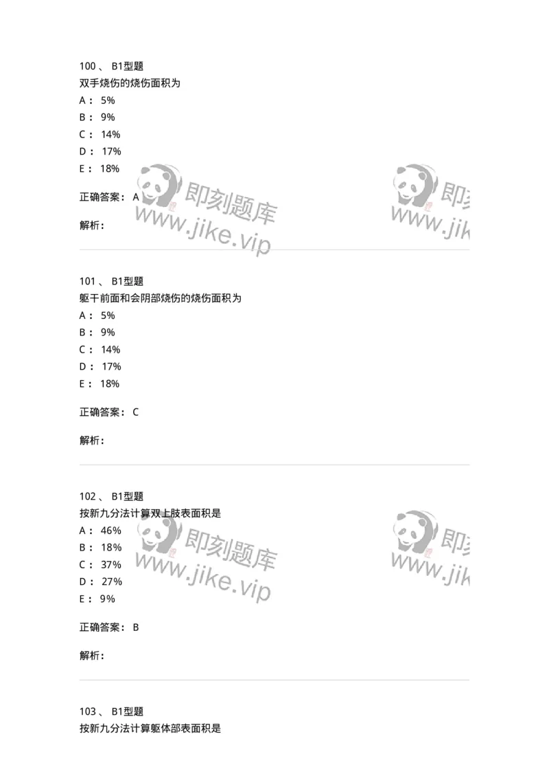 703011-第十一章损伤病人的护理-174428_军队文职(1)_01.军队文职真题-专业课_（全）版本一（历年真题+章节练习+模拟题）_护理学(军队文职)_章节练习_题目+解析