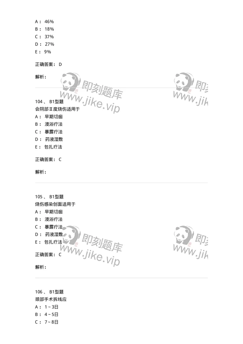 703011-第十一章损伤病人的护理-174428_军队文职(1)_01.军队文职真题-专业课_（全）版本一（历年真题+章节练习+模拟题）_护理学(军队文职)_章节练习_题目+解析