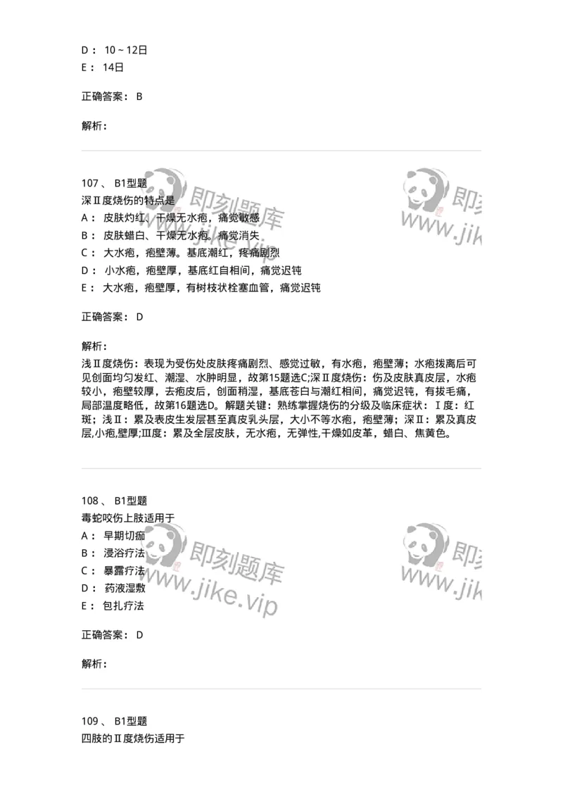 703011-第十一章损伤病人的护理-174428_军队文职(1)_01.军队文职真题-专业课_（全）版本一（历年真题+章节练习+模拟题）_护理学(军队文职)_章节练习_题目+解析