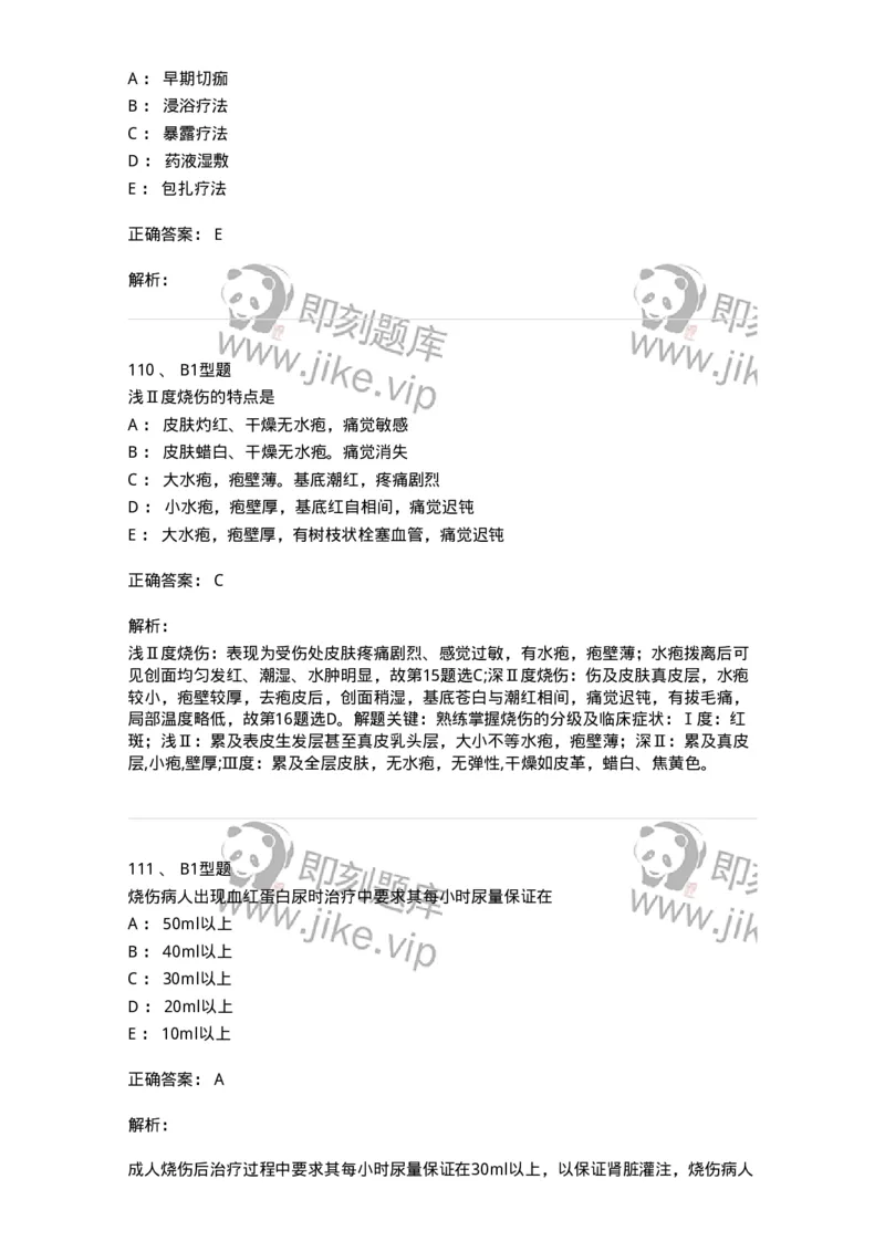 703011-第十一章损伤病人的护理-174428_军队文职(1)_01.军队文职真题-专业课_（全）版本一（历年真题+章节练习+模拟题）_护理学(军队文职)_章节练习_题目+解析