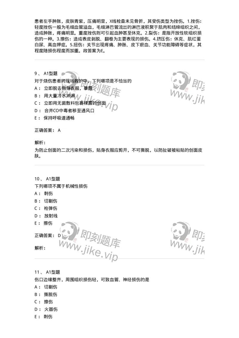 703011-第十一章损伤病人的护理-174428_军队文职(1)_01.军队文职真题-专业课_（全）版本一（历年真题+章节练习+模拟题）_护理学(军队文职)_章节练习_题目+解析