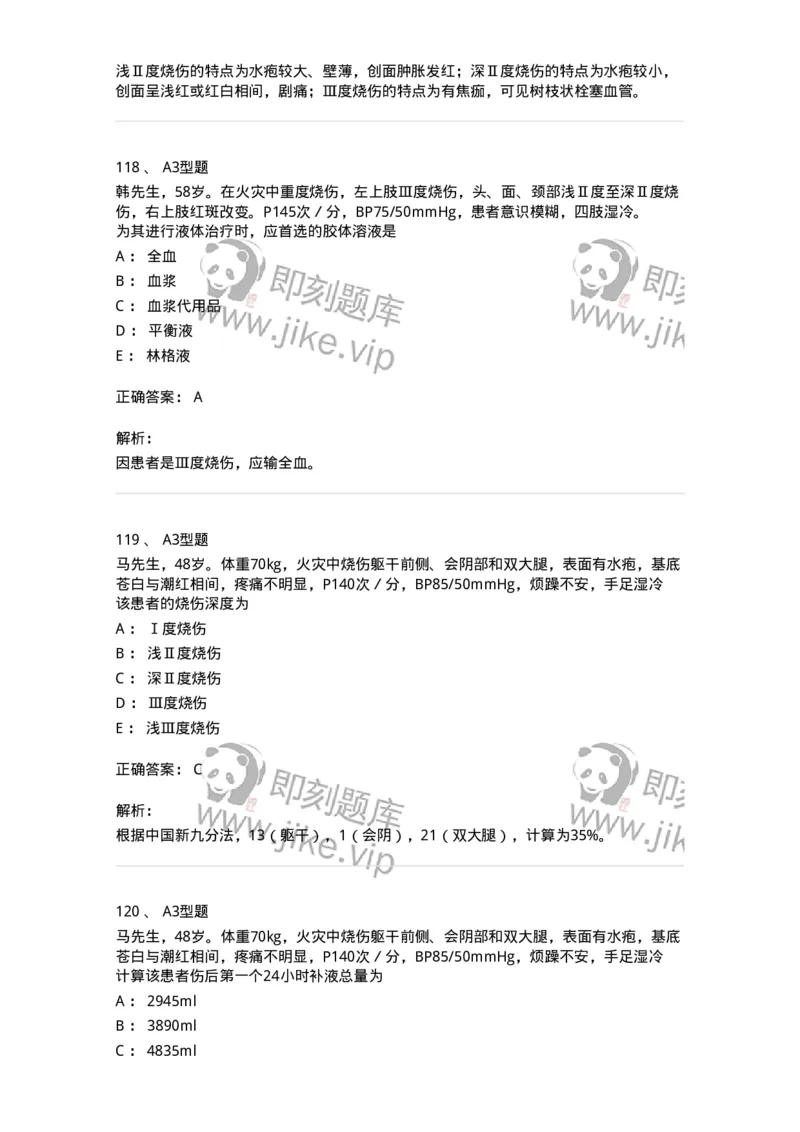 703011-第十一章损伤病人的护理-174428_军队文职(1)_01.军队文职真题-专业课_（全）版本一（历年真题+章节练习+模拟题）_护理学(军队文职)_章节练习_题目+解析
