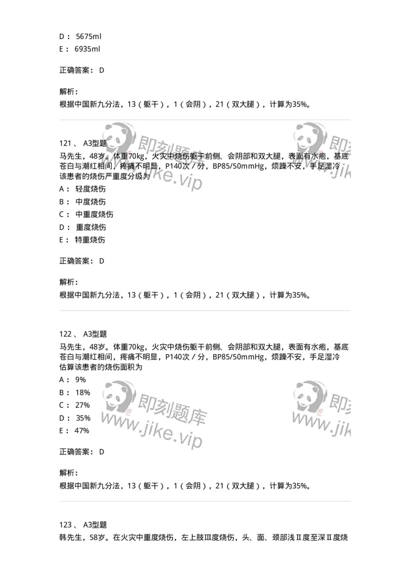 703011-第十一章损伤病人的护理-174428_军队文职(1)_01.军队文职真题-专业课_（全）版本一（历年真题+章节练习+模拟题）_护理学(军队文职)_章节练习_题目+解析