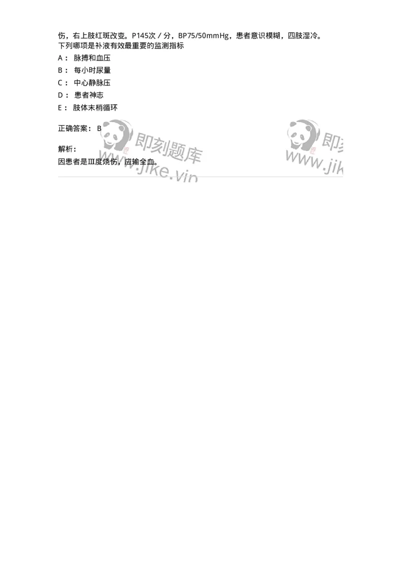 703011-第十一章损伤病人的护理-174428_军队文职(1)_01.军队文职真题-专业课_（全）版本一（历年真题+章节练习+模拟题）_护理学(军队文职)_章节练习_题目+解析