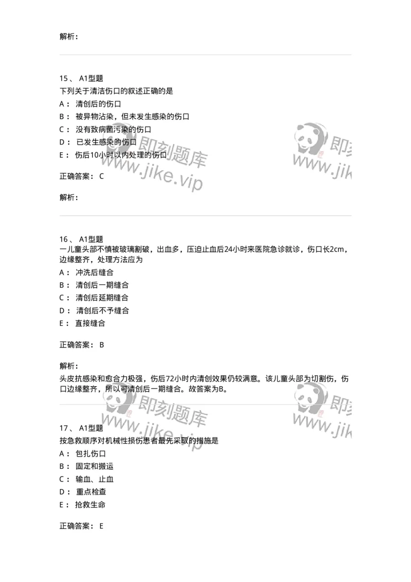 703011-第十一章损伤病人的护理-174428_军队文职(1)_01.军队文职真题-专业课_（全）版本一（历年真题+章节练习+模拟题）_护理学(军队文职)_章节练习_题目+解析