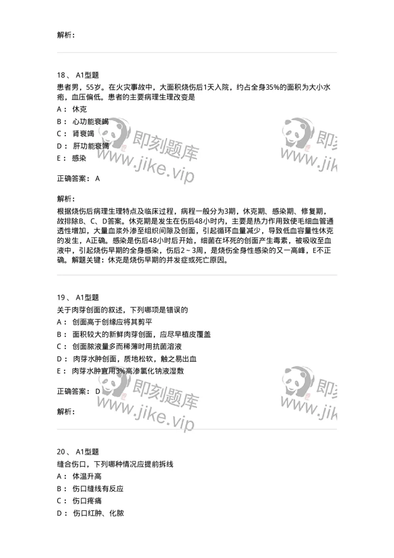 703011-第十一章损伤病人的护理-174428_军队文职(1)_01.军队文职真题-专业课_（全）版本一（历年真题+章节练习+模拟题）_护理学(军队文职)_章节练习_题目+解析