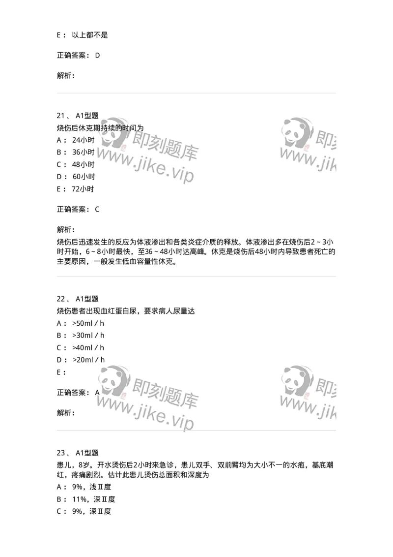 703011-第十一章损伤病人的护理-174428_军队文职(1)_01.军队文职真题-专业课_（全）版本一（历年真题+章节练习+模拟题）_护理学(军队文职)_章节练习_题目+解析