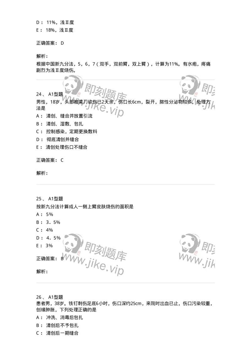 703011-第十一章损伤病人的护理-174428_军队文职(1)_01.军队文职真题-专业课_（全）版本一（历年真题+章节练习+模拟题）_护理学(军队文职)_章节练习_题目+解析