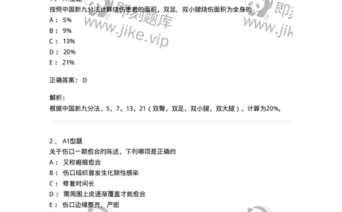 703011-第十一章损伤病人的护理-174428_军队文职(1)_01.军队文职真题-专业课_（全）版本一（历年真题+章节练习+模拟题）_护理学(军队文职)_章节练习_题目+解析