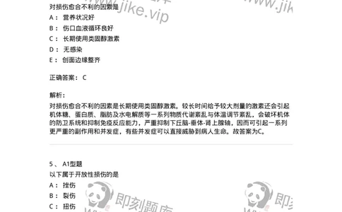 703011-第十一章损伤病人的护理-174428_军队文职(1)_01.军队文职真题-专业课_（全）版本一（历年真题+章节练习+模拟题）_护理学(军队文职)_章节练习_题目+解析