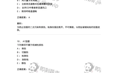 703011-第十一章损伤病人的护理-174428_军队文职(1)_01.军队文职真题-专业课_（全）版本一（历年真题+章节练习+模拟题）_护理学(军队文职)_章节练习_题目+解析