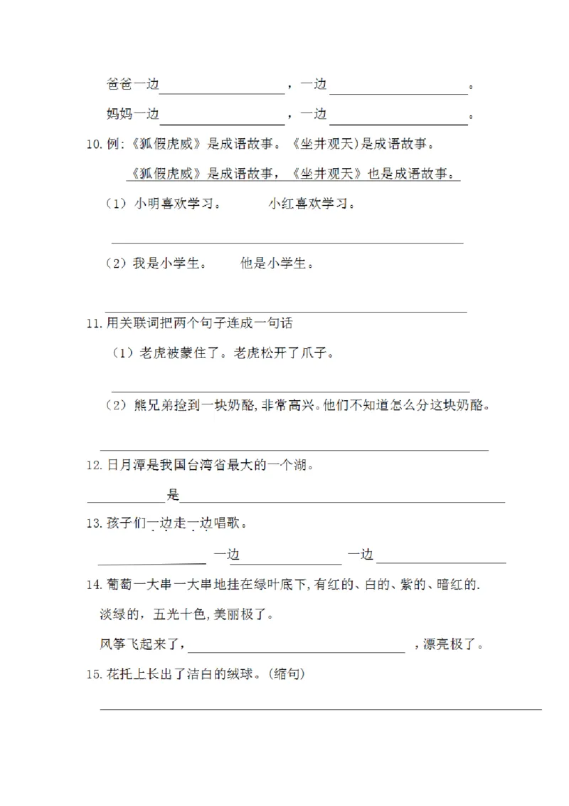 二年级上册仿写句子高频考点练习二_二年级上册语文仿写句子+句子专项