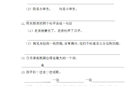 二年级上册仿写句子高频考点练习二_二年级上册语文仿写句子+句子专项