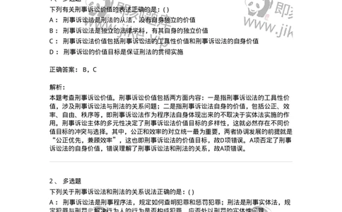 6060101-第一节刑事诉讼法的概念-193848_军队文职(1)_01.军队文职真题-专业课_（全）版本一（历年真题+章节练习+模拟题）_法学(军队文职)_预测模拟_题目+解析