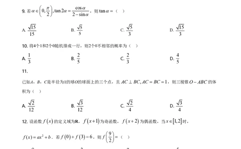 2021年高考数学试卷（理）（全国甲卷）（空白卷）_历年高考真题合集_数学历年高考真题_新&middot;PDF版2008-2025&middot;高考数学真题_数学（按省份分类）2008-2025_2008-2025&middot;（四川）数学高考真题