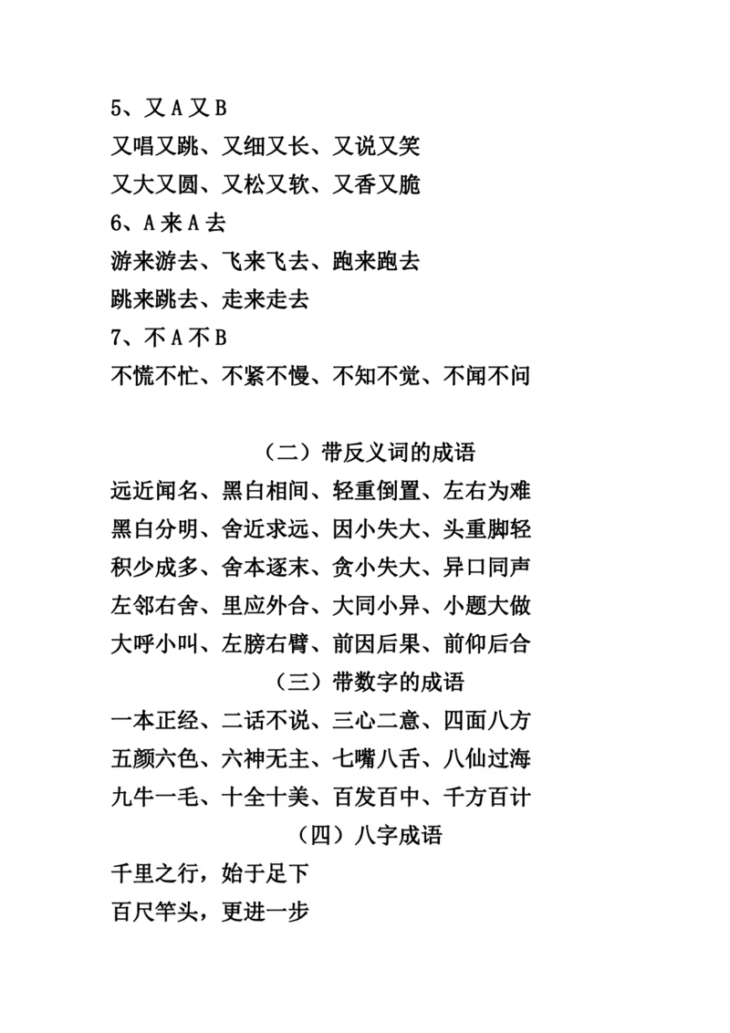 四（上）语文常用多类好词汇总_上册_四（上）语文期末重点归类文件