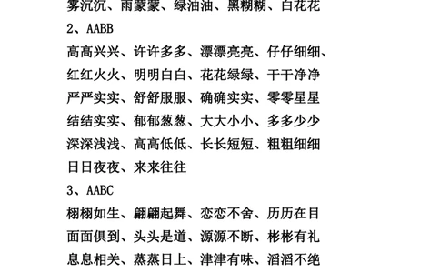 四（上）语文常用多类好词汇总_上册_四（上）语文期末重点归类文件