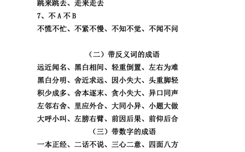 四（上）语文常用多类好词汇总_上册_四（上）语文期末重点归类文件