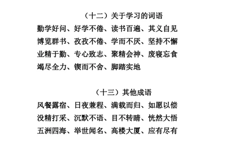 四（上）语文常用多类好词汇总_上册_四（上）语文期末重点归类文件