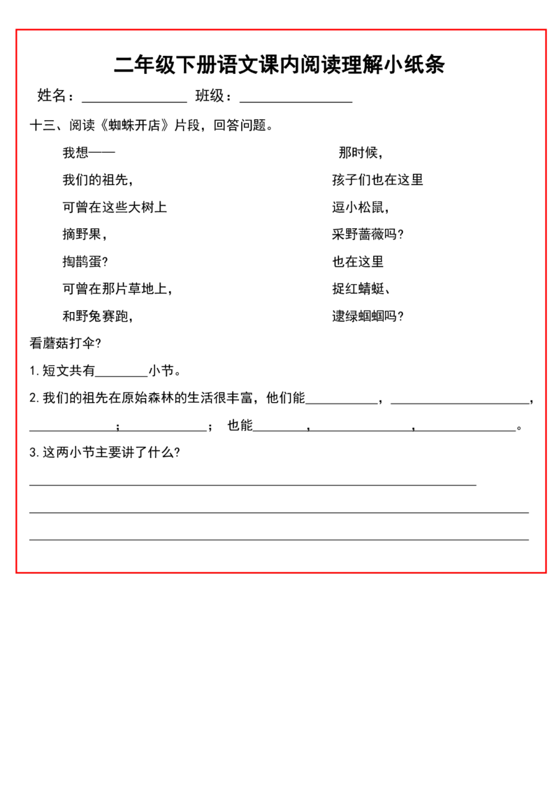 2052二（下）语文课内阅读理解小纸条_二年级上下册资料_二年级下册小红书同款资料_二下语文_二下语文
