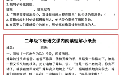 2052二（下）语文课内阅读理解小纸条_二年级上下册资料_二年级下册小红书同款资料_二下语文_二下语文