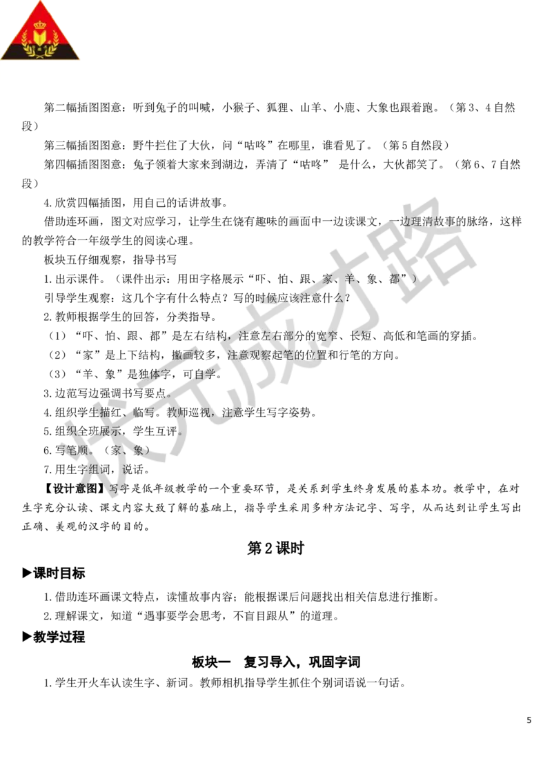 20咕咚教案_一年级上下册资料_小学一年级学习资料-25年更新版_1-02、小学一年级语文下册_3-6-2-3、课件、讲义、教案_《状元大课堂教案》1b_第八单元