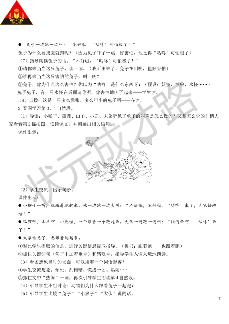 20咕咚教案_一年级上下册资料_小学一年级学习资料-25年更新版_1-02、小学一年级语文下册_3-6-2-3、课件、讲义、教案_《状元大课堂教案》1b_第八单元