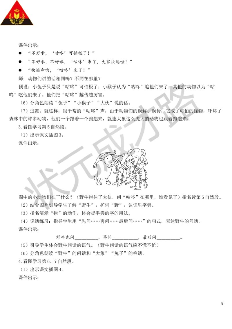 20咕咚教案_一年级上下册资料_小学一年级学习资料-25年更新版_1-02、小学一年级语文下册_3-6-2-3、课件、讲义、教案_《状元大课堂教案》1b_第八单元