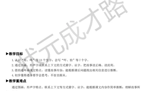 20咕咚教案_一年级上下册资料_小学一年级学习资料-25年更新版_1-02、小学一年级语文下册_3-6-2-3、课件、讲义、教案_《状元大课堂教案》1b_第八单元