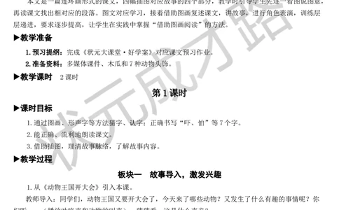 20咕咚教案_一年级上下册资料_小学一年级学习资料-25年更新版_1-02、小学一年级语文下册_3-6-2-3、课件、讲义、教案_《状元大课堂教案》1b_第八单元
