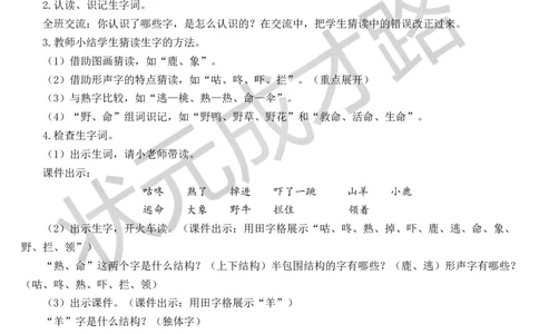 20咕咚教案_一年级上下册资料_小学一年级学习资料-25年更新版_1-02、小学一年级语文下册_3-6-2-3、课件、讲义、教案_《状元大课堂教案》1b_第八单元