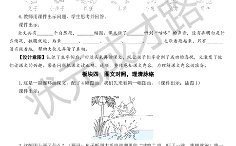 20咕咚教案_一年级上下册资料_小学一年级学习资料-25年更新版_1-02、小学一年级语文下册_3-6-2-3、课件、讲义、教案_《状元大课堂教案》1b_第八单元