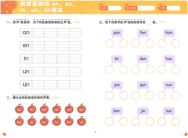 幼小衔接04-拼音_拼音专项