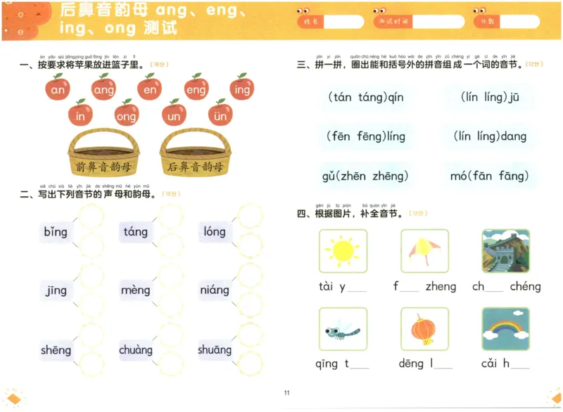 幼小衔接04-拼音_拼音专项